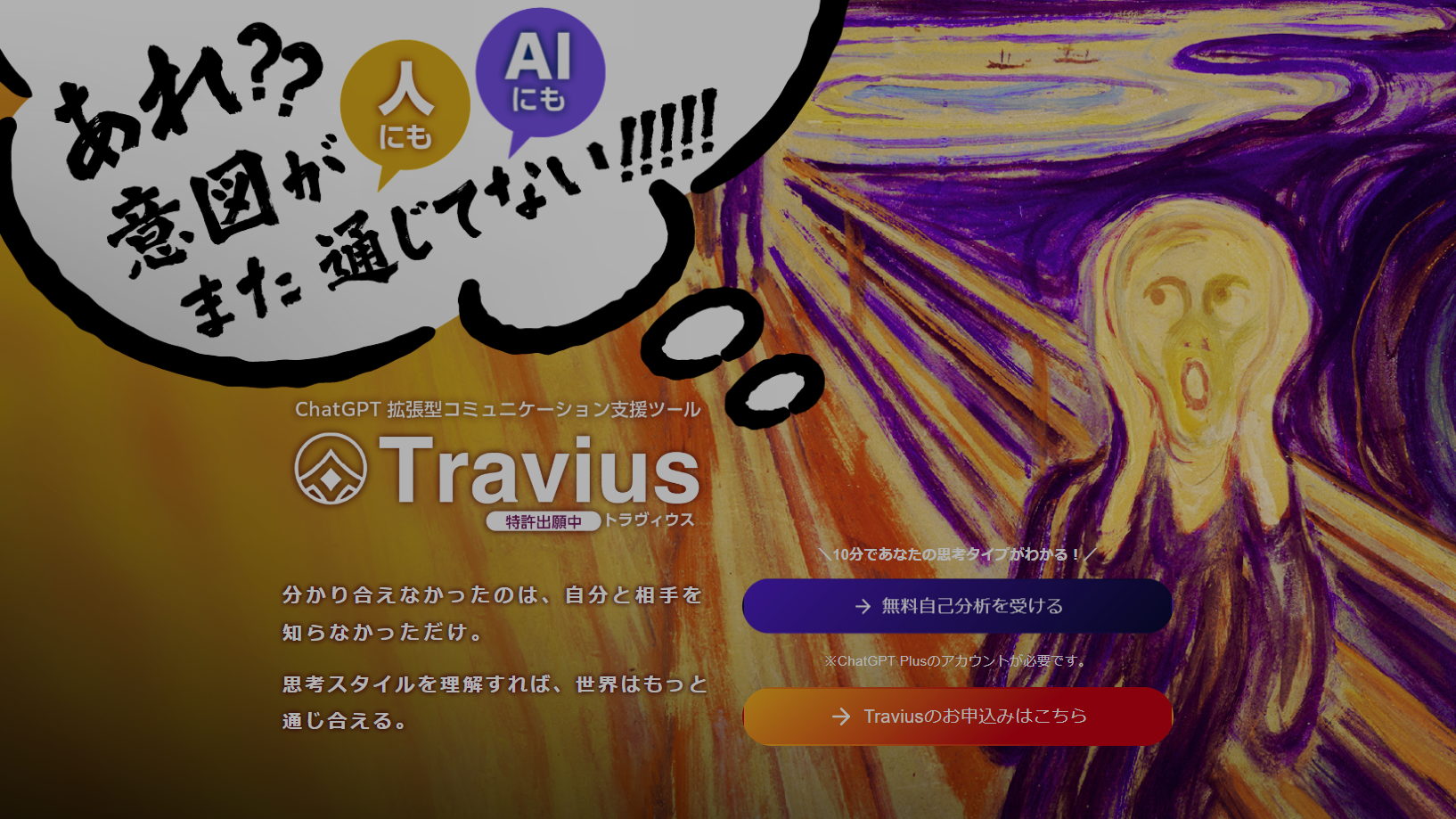 Travius プロジェクト